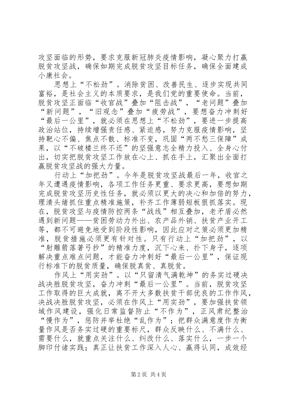 脱贫工作心得体会3篇_第2页