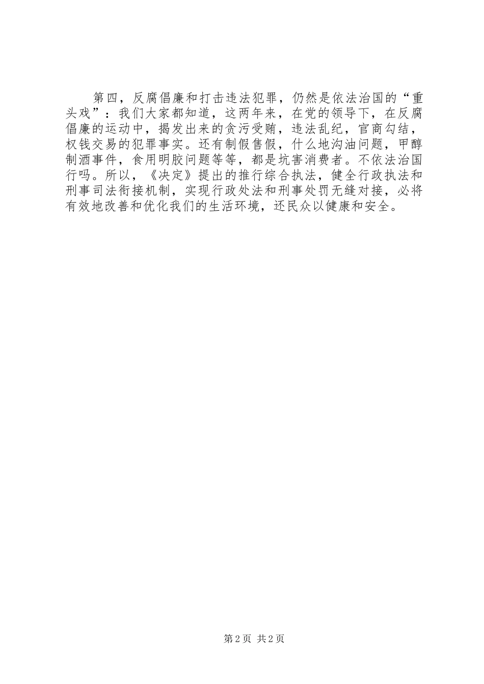 学习贯彻十八届四中全会精神心得（老干部）_第2页