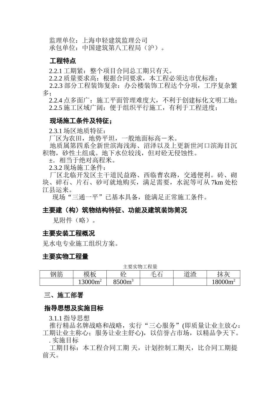 陈昌兄弟石材（上海）有限公司新建工程施工组织设计(DOC36页)_第2页