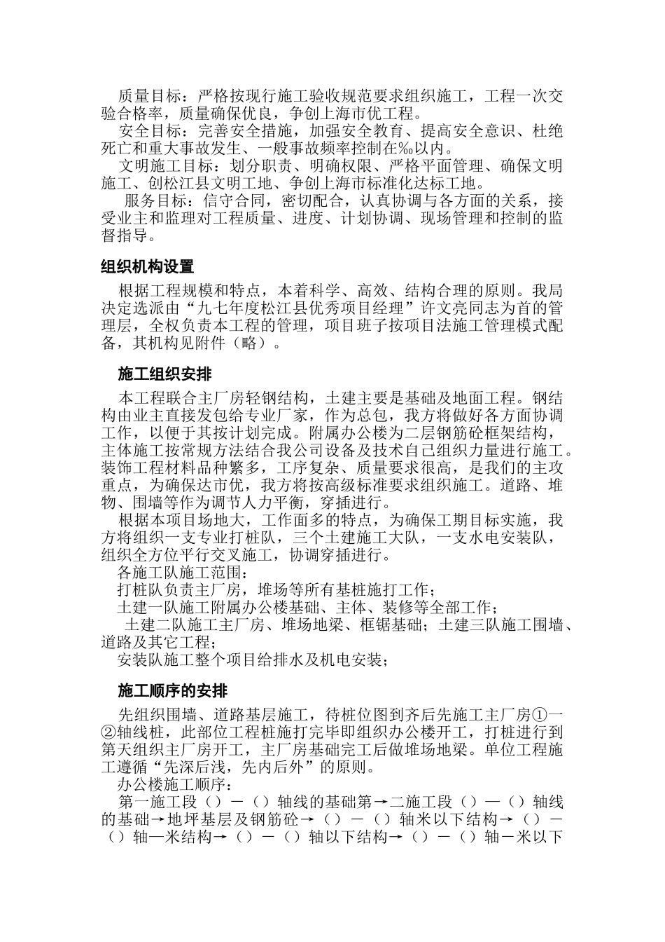 陈昌兄弟石材（上海）有限公司新建工程施工组织设计(DOC36页)_第3页