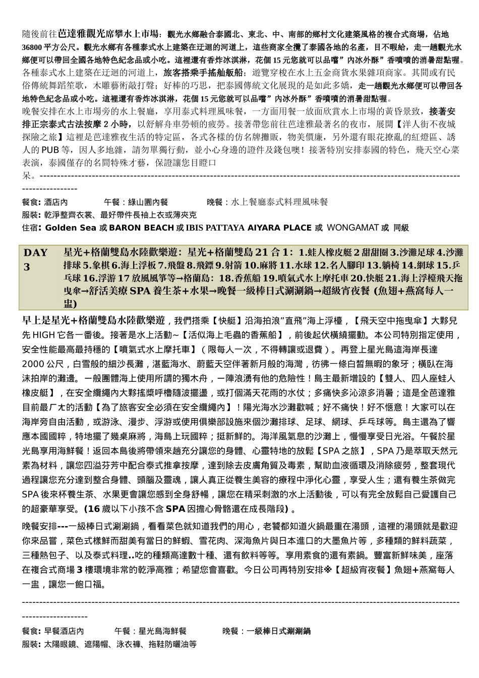 (特色全包装版_第3页