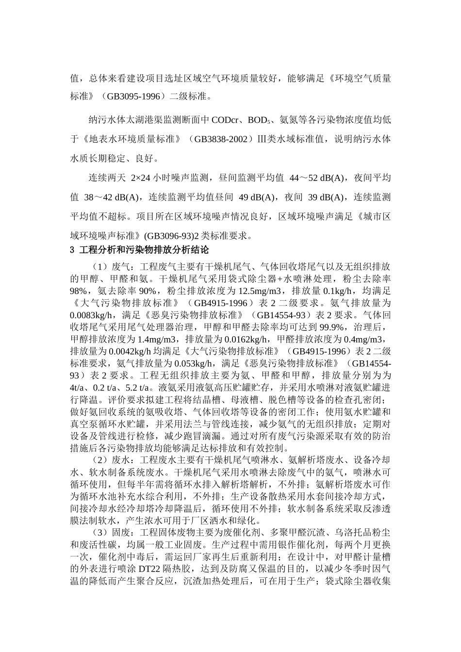 荆州市楚鑫化工有限公司年产5万吨甲醛和1万吨乌洛托品项目_第2页