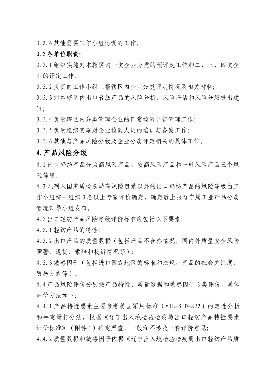 深圳地区出口纺织、服装生产企业分类管理实施细则(试行_第2页