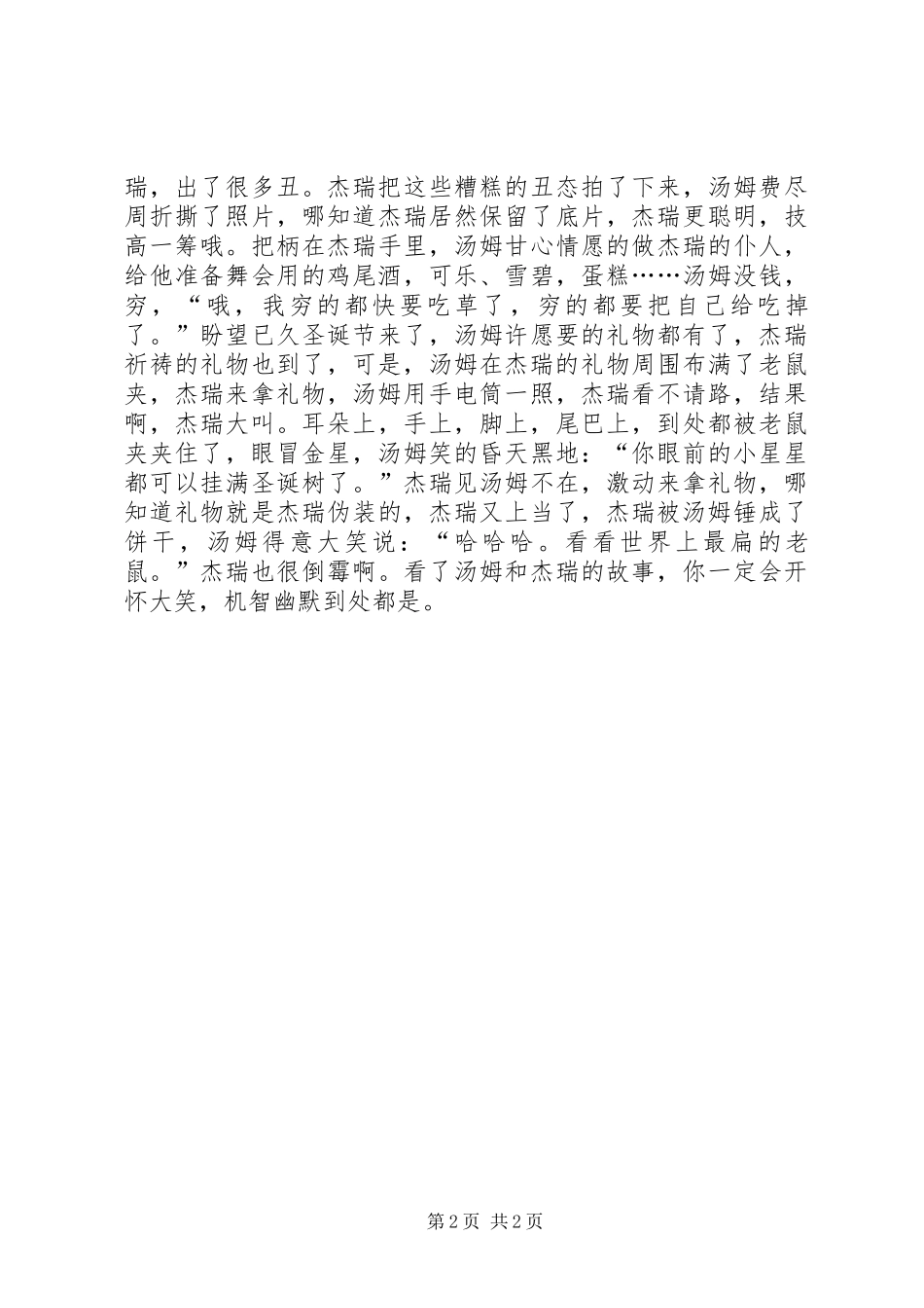 《猫鼠协奏曲》读后感_第2页