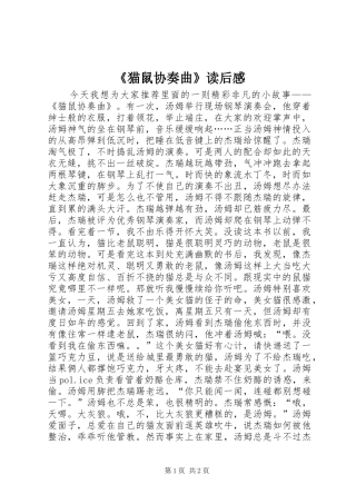 《猫鼠协奏曲》读后感