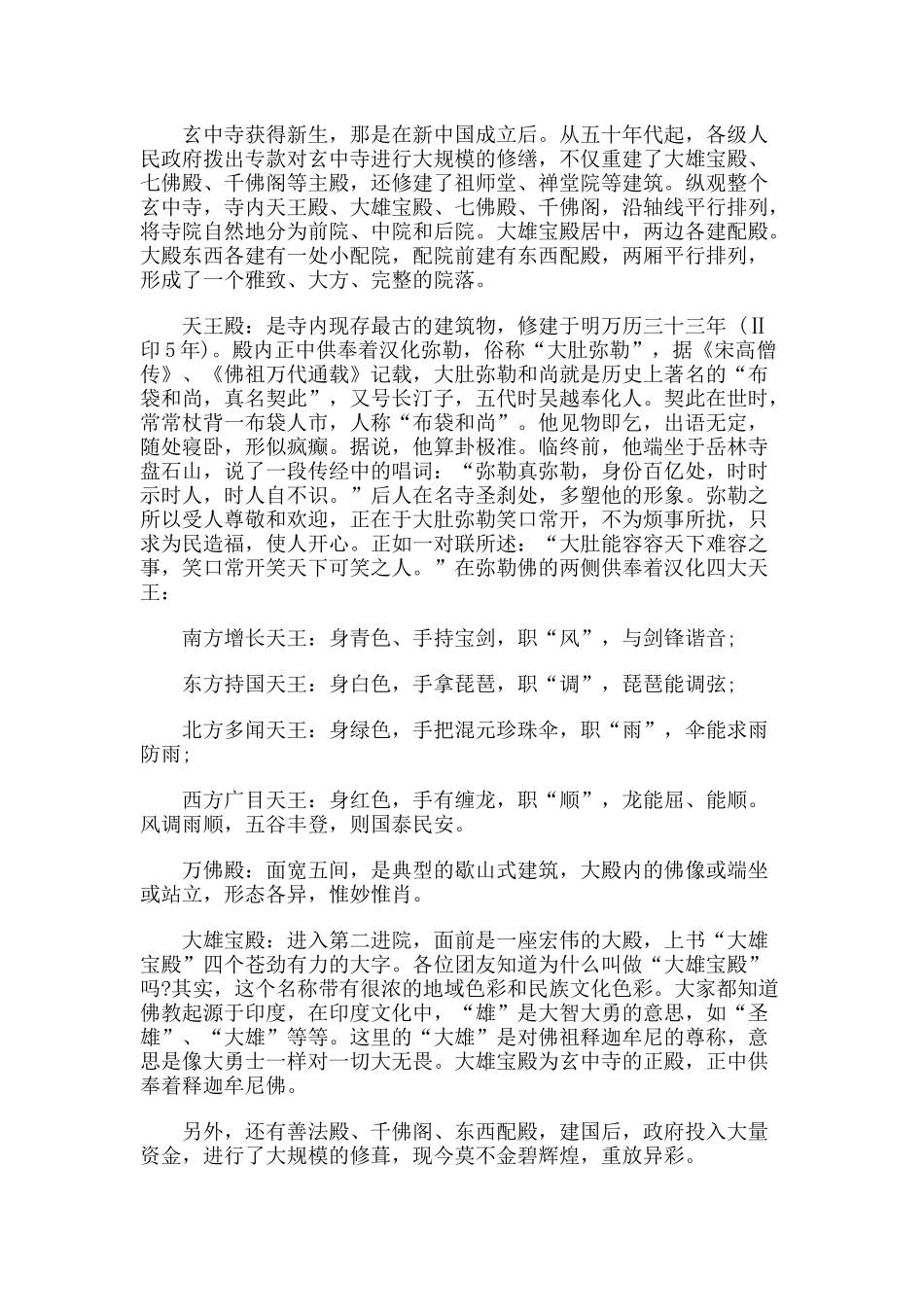 【旅游风景名胜·山西】玄中寺旅游攻略指南_第2页