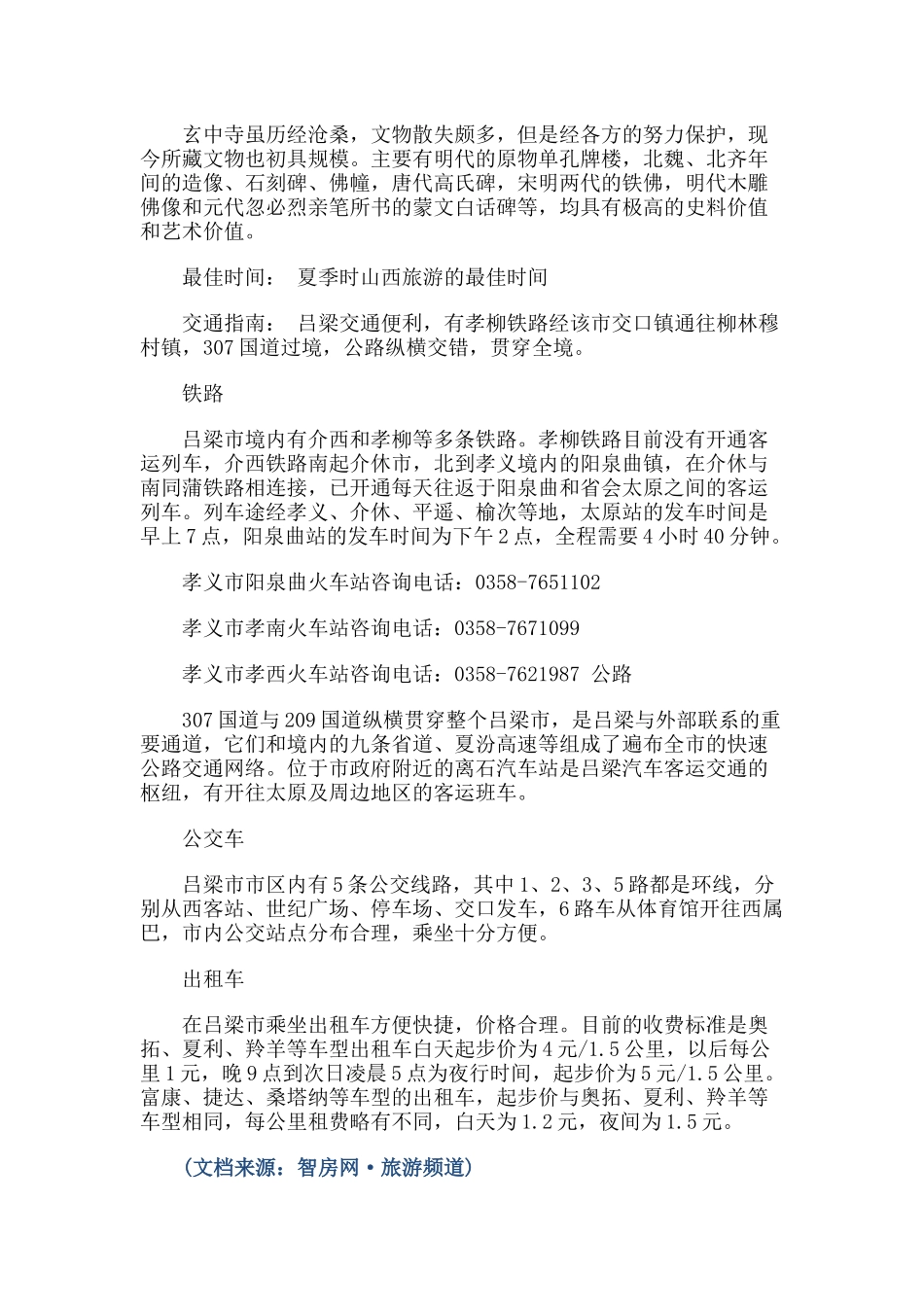 【旅游风景名胜·山西】玄中寺旅游攻略指南_第3页