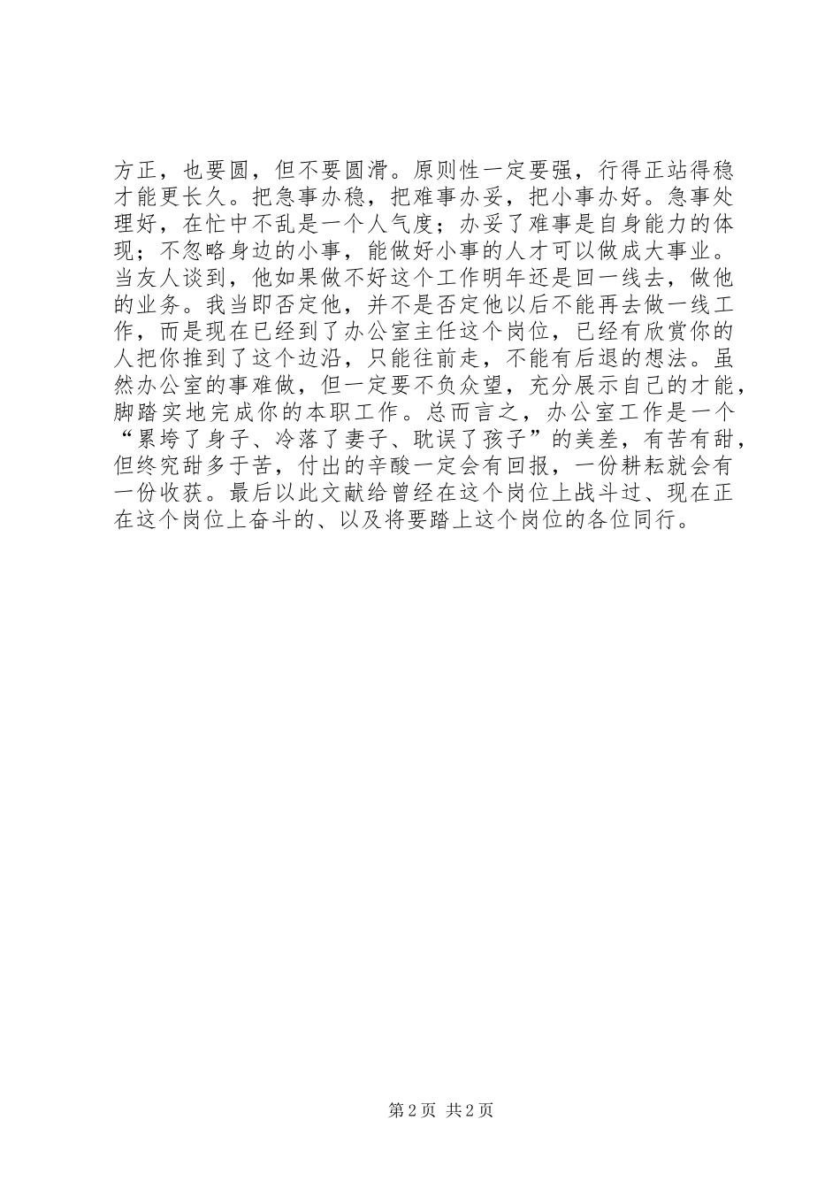 办公室工作感悟_第2页