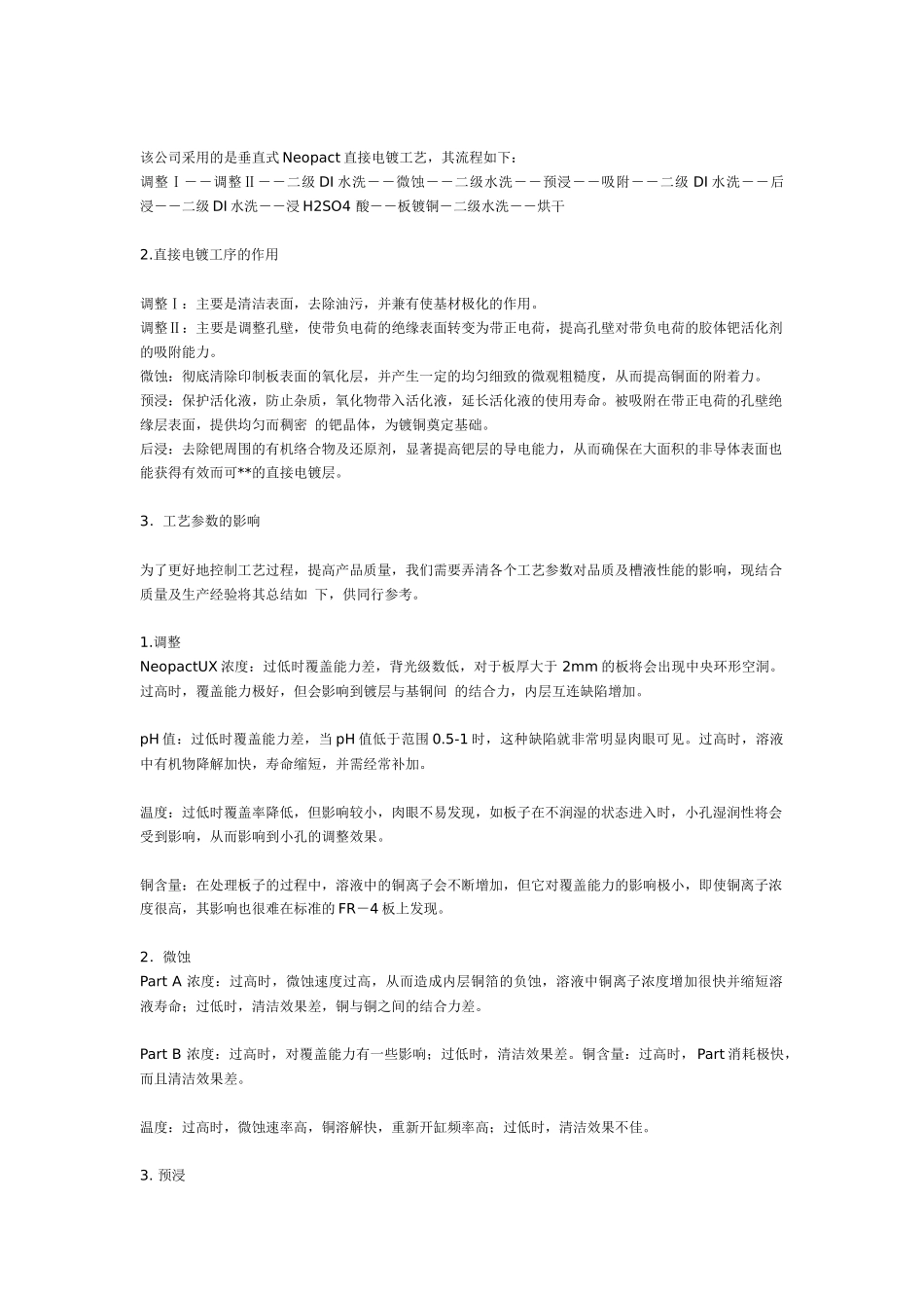 PCB综合资料--印制板如何防止翘曲_第3页