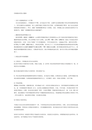 PCB综合资料--印制板如何防止翘曲