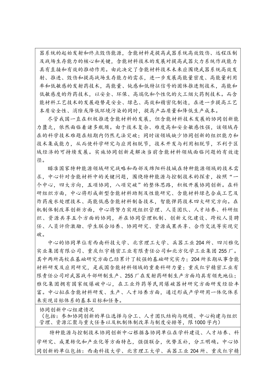 特种能源与控制技术协同创新中心1214wq修改_第2页