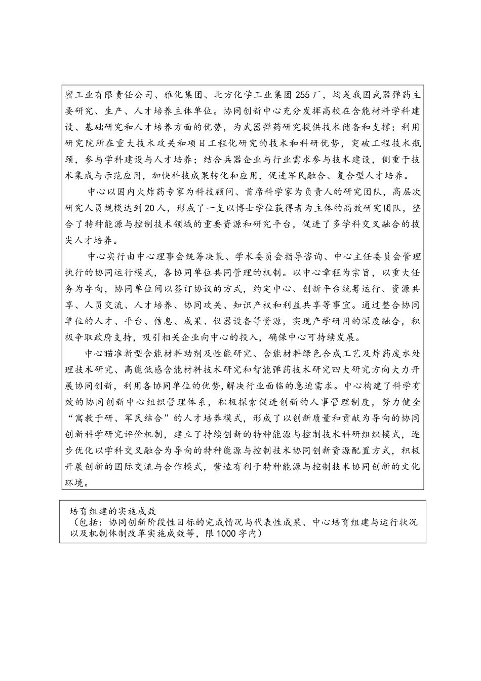 特种能源与控制技术协同创新中心1214wq修改_第3页