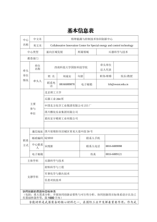 特种能源与控制技术协同创新中心1214wq修改