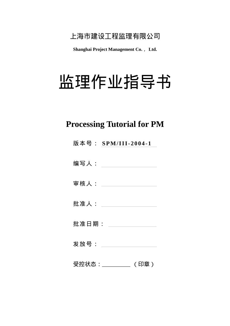 上海某工程监理作业指导书_第2页