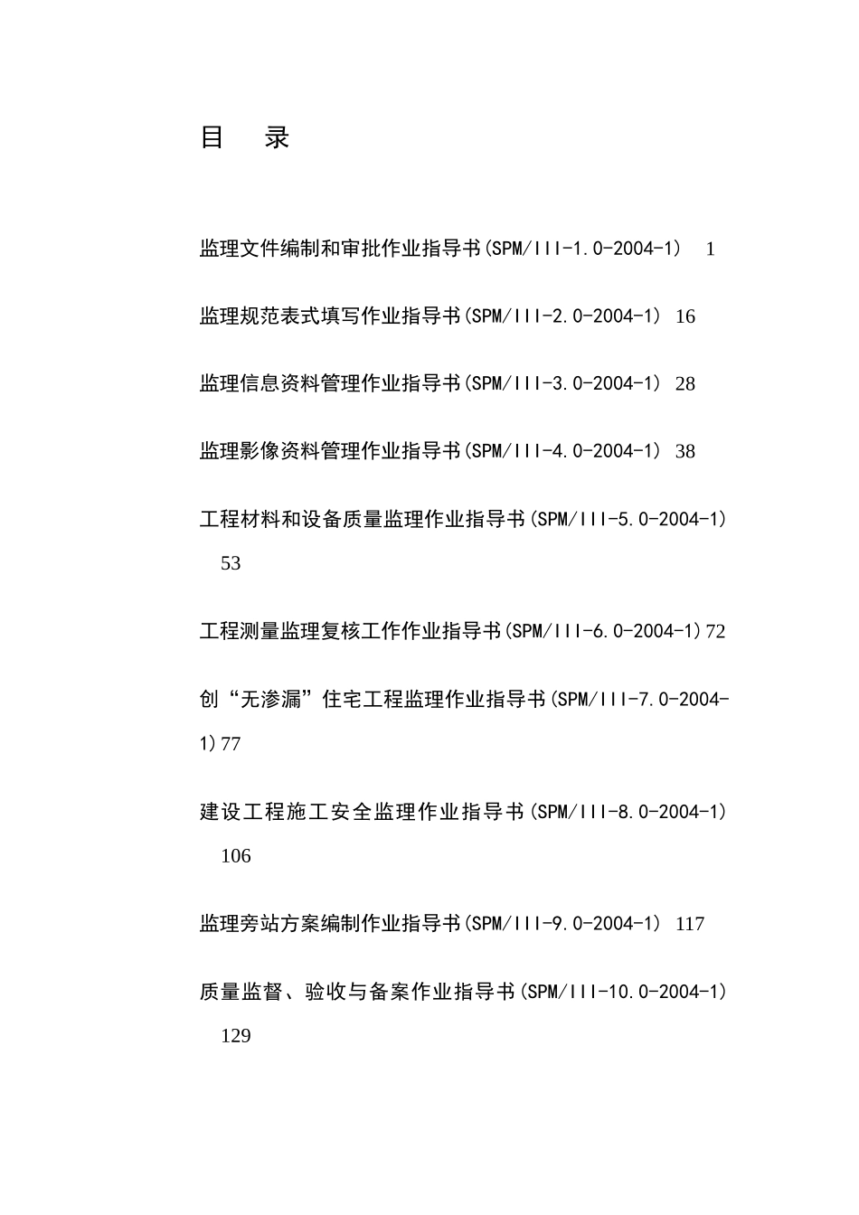 上海某工程监理作业指导书_第3页