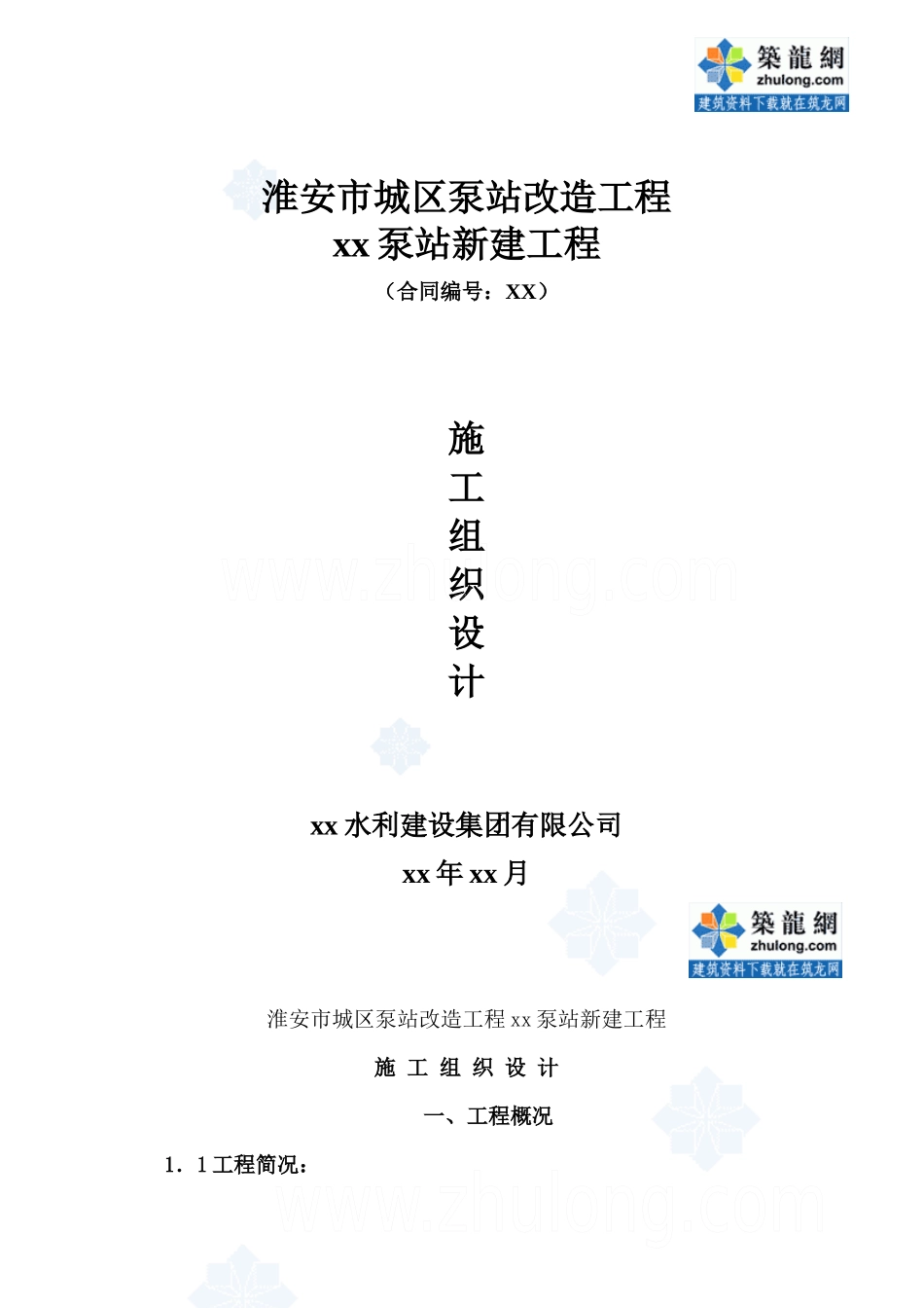 某泵站新建工程施工组织设计_第3页