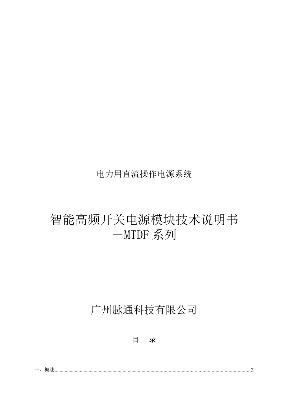 电力用直流操作电源系统_第1页