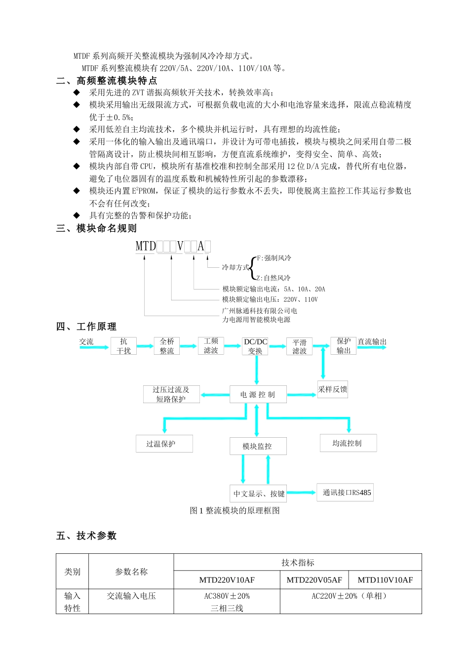 电力用直流操作电源系统_第3页