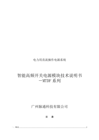 电力用直流操作电源系统