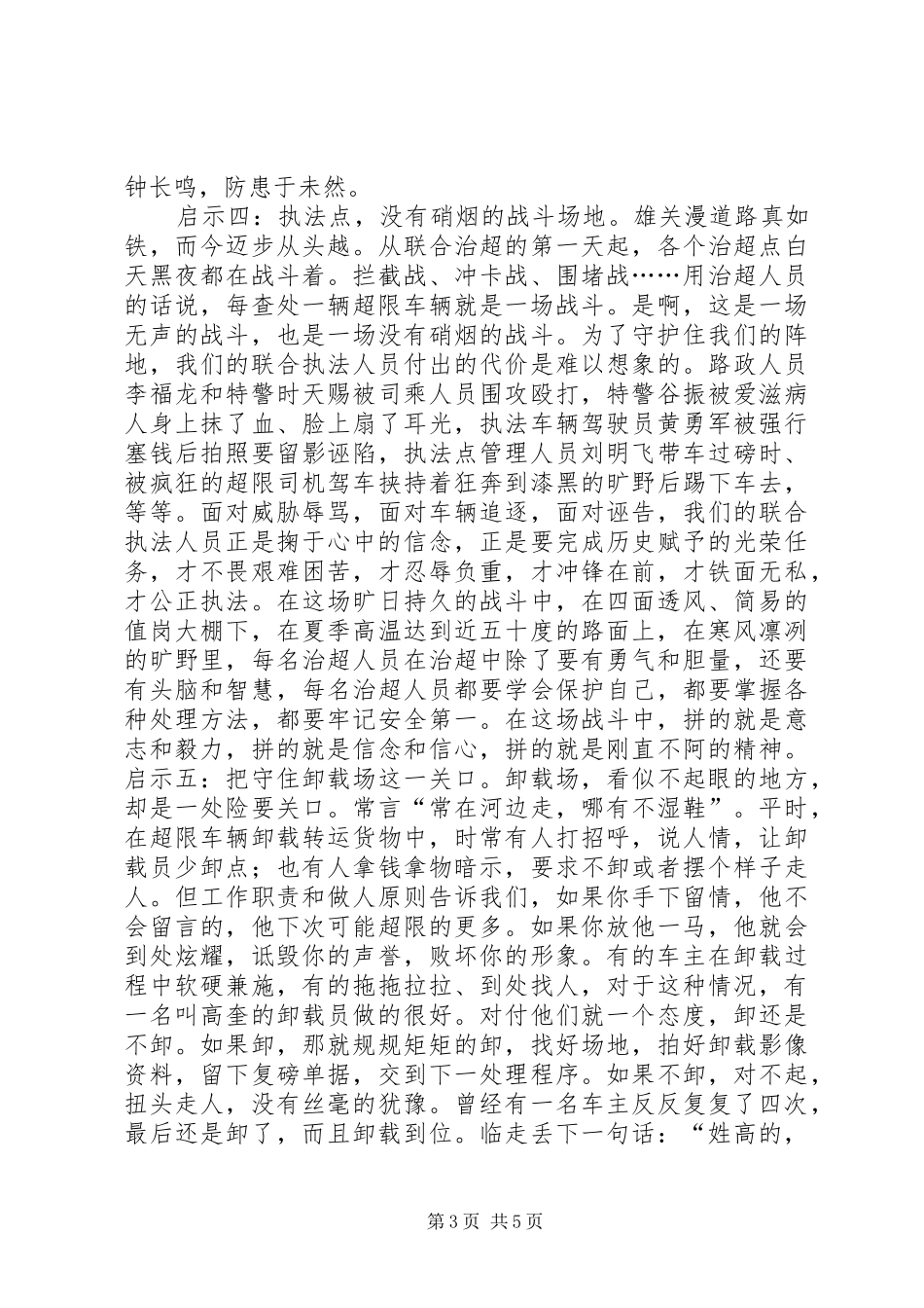 联合治超工作心得体会_第3页