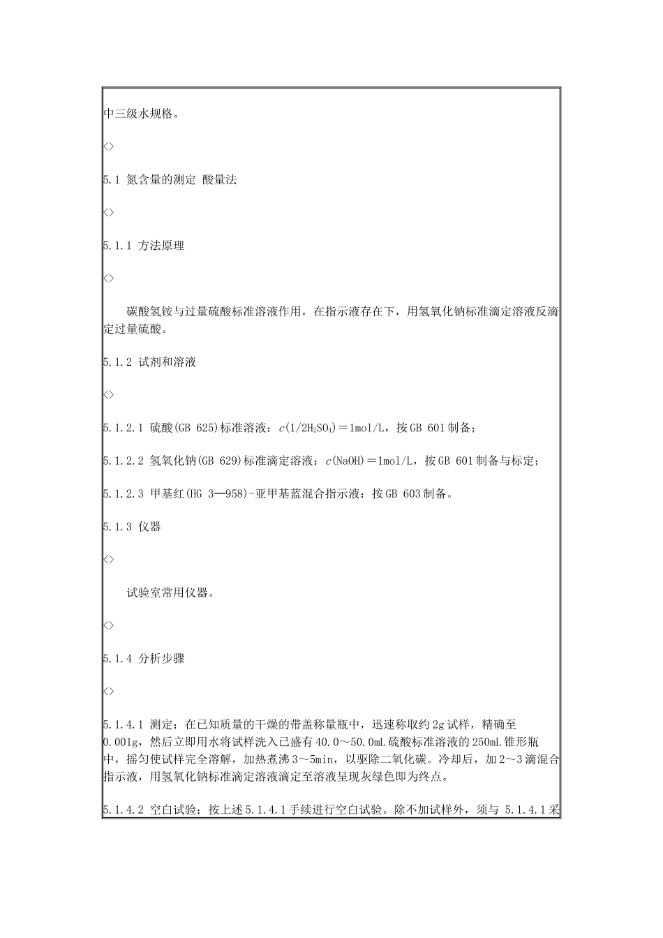 农业用碳酸氢铵-廊坊绿农生化工程有限公司、廊坊绿农、生物_第3页