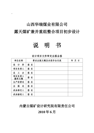 xx露天煤矿初设(排版)