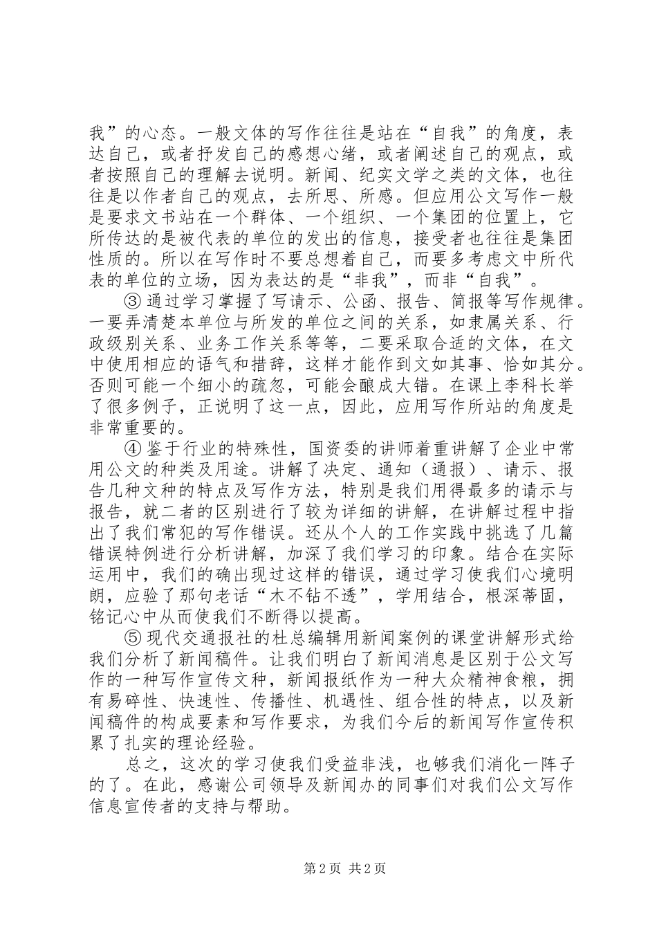 学习公文写作培训体会_第2页