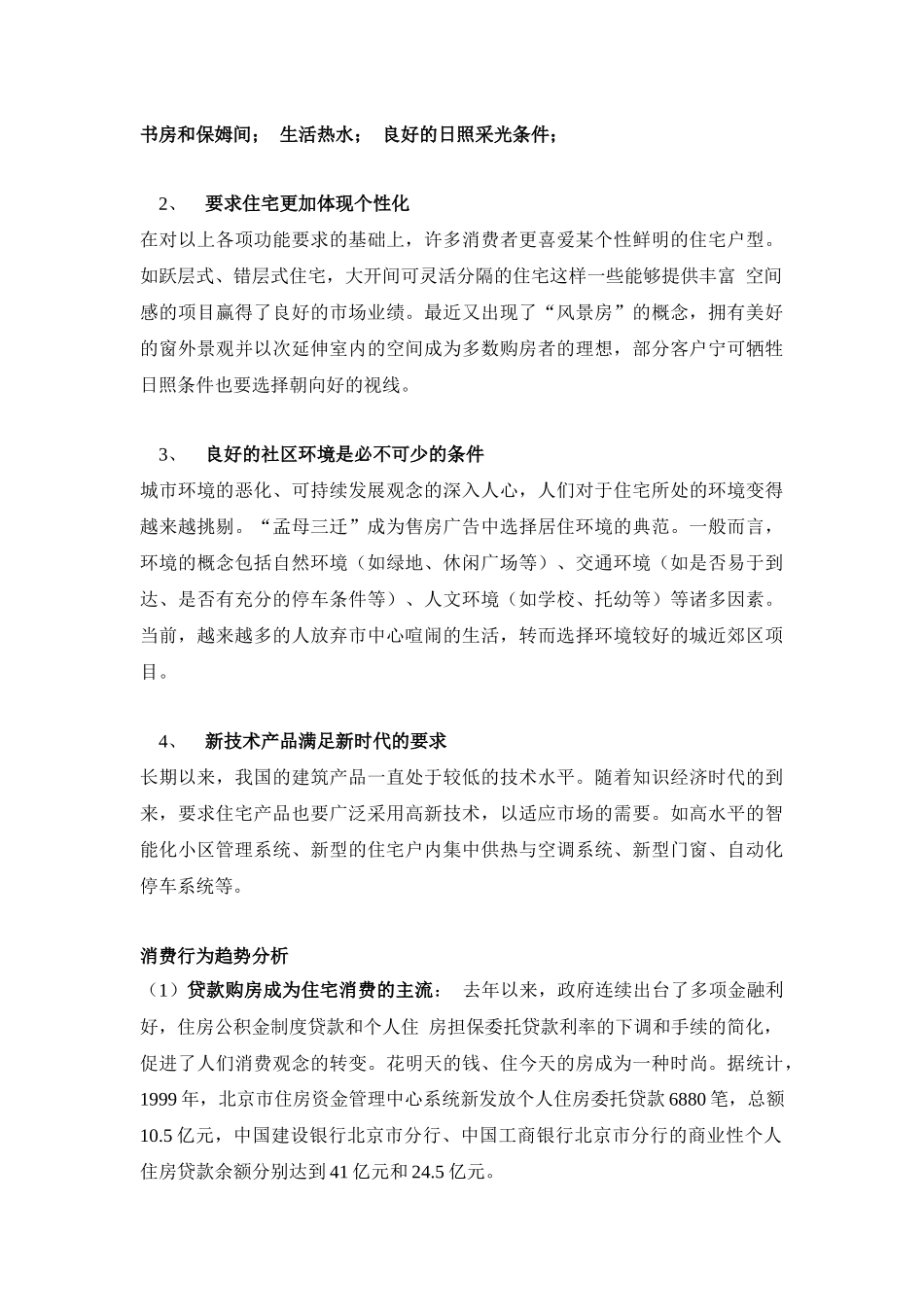 某地产青青家园的项目企划案_第2页