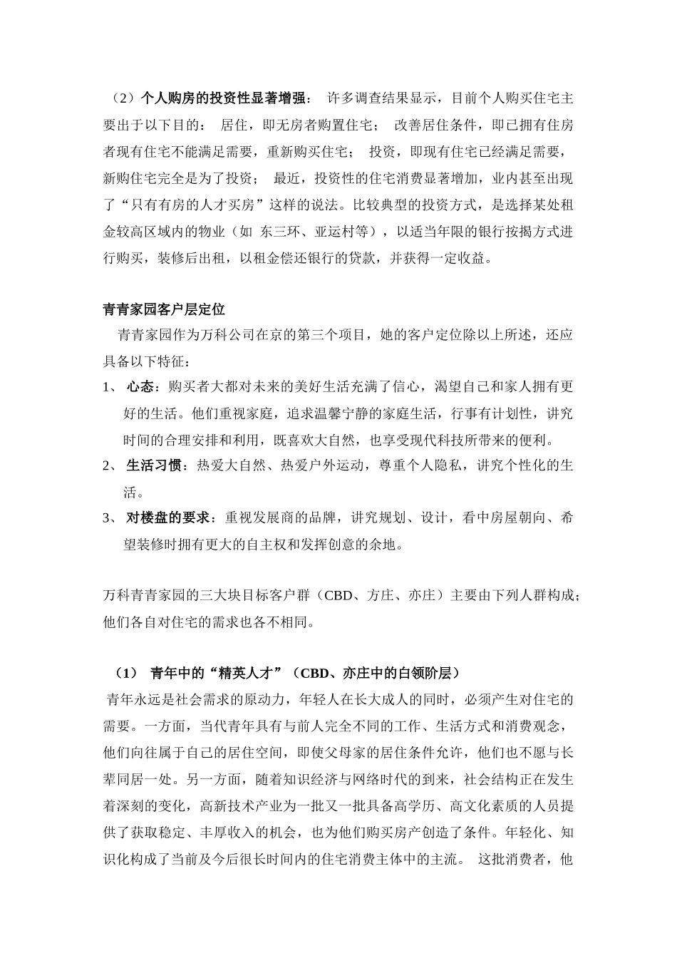 某地产青青家园的项目企划案_第3页