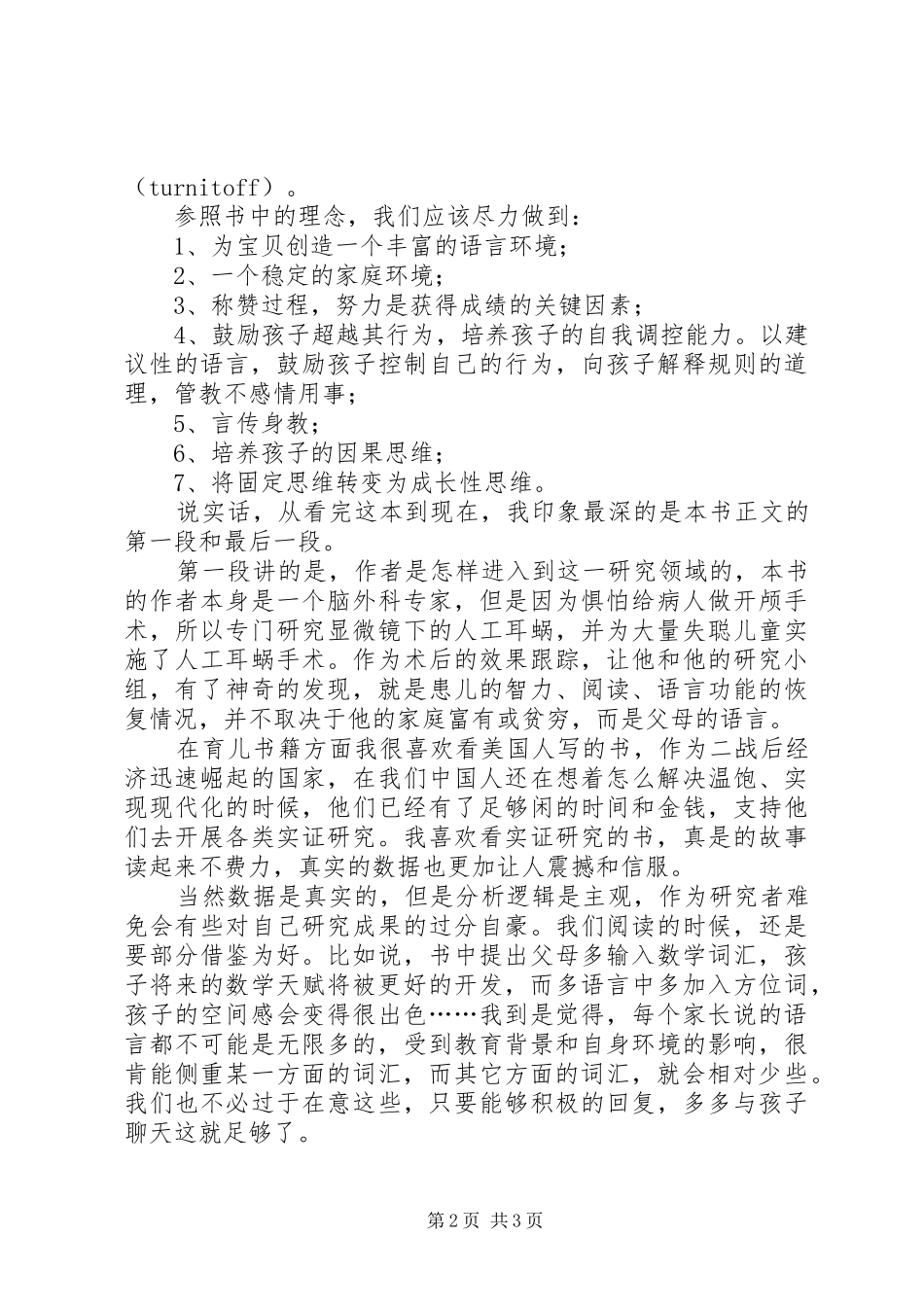 《父母的语言》读后感1500字_第2页