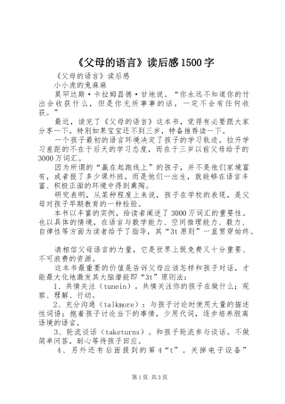 《父母的语言》读后感1500字