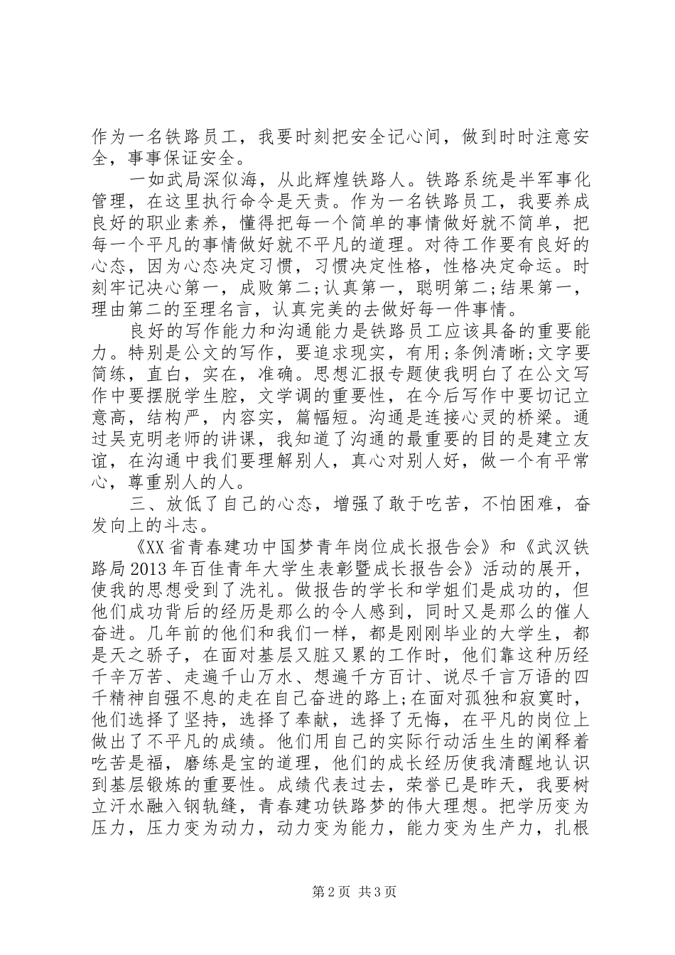 XX年10月党校岗前培训心得体会_第2页