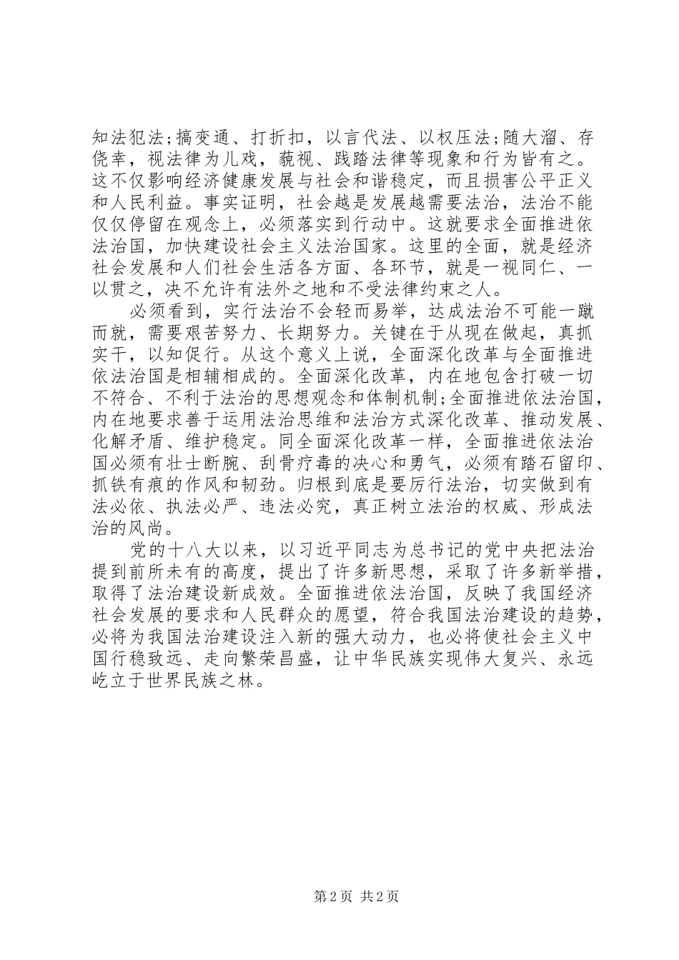 XX年十八届四中全会感想_第2页