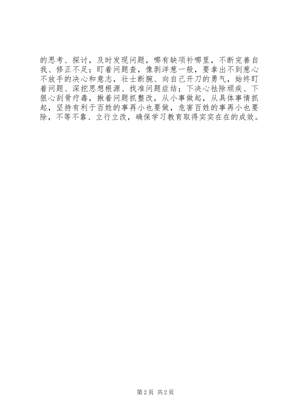 两学一做心得体会：强化“三种思维”助力合格党员_第2页