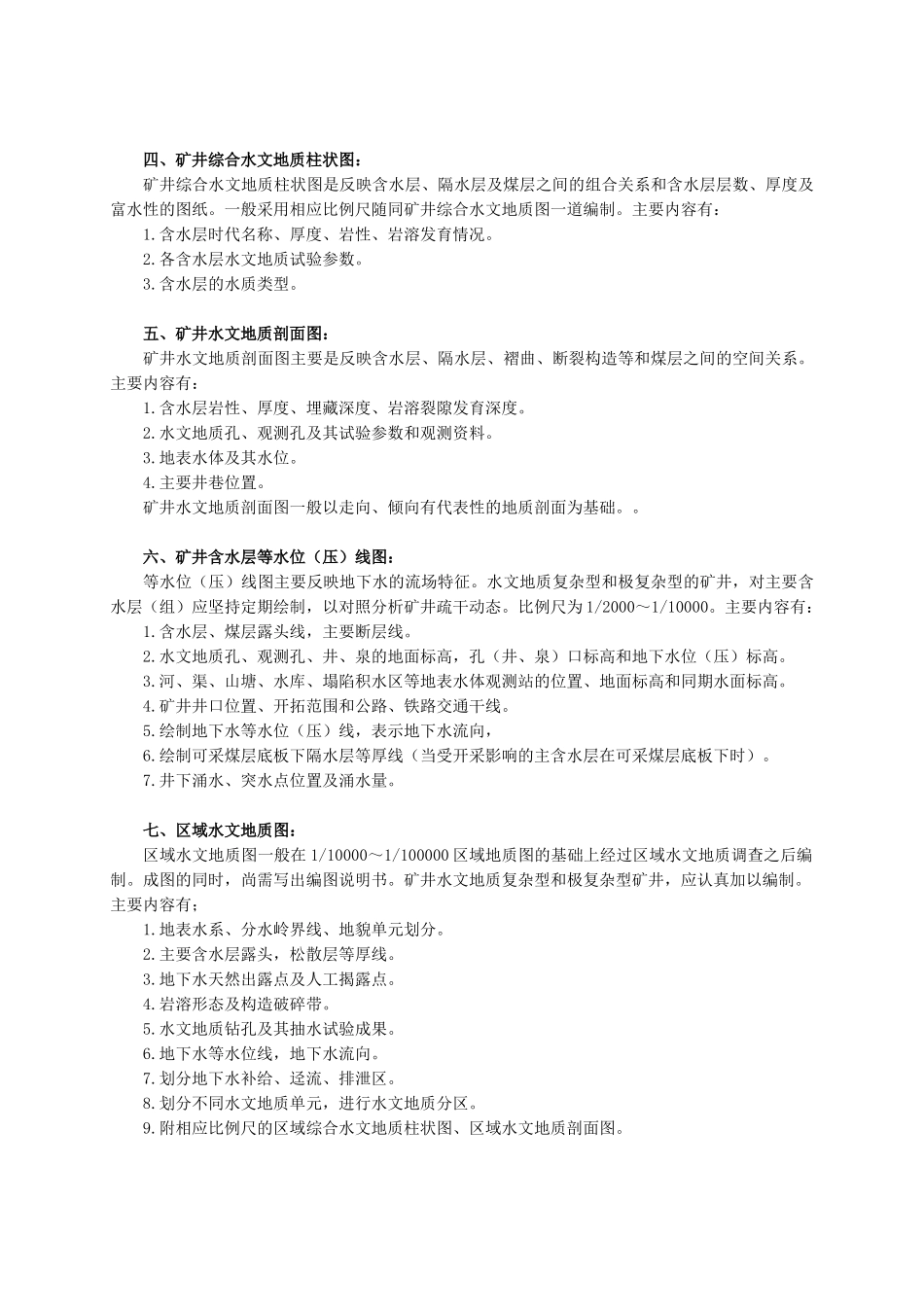 矿井水文地质规程 (补充)附录_第3页