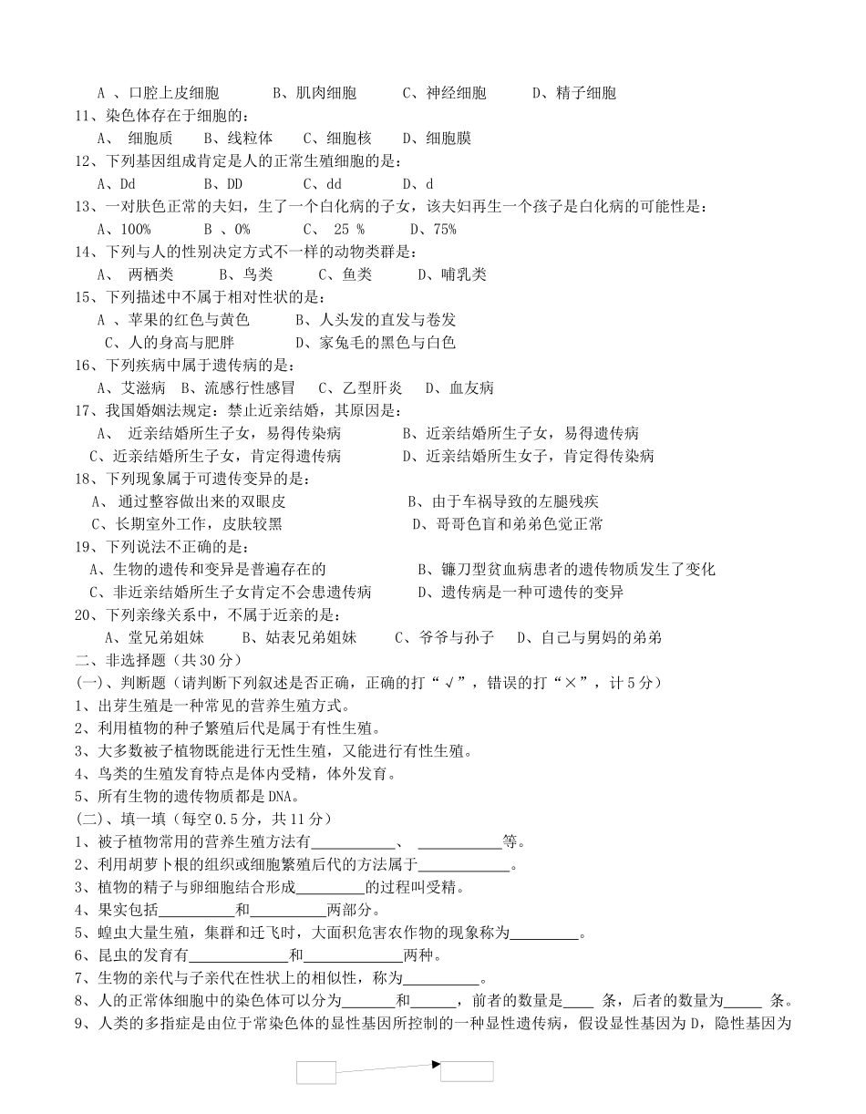 初中生物教案全套_第3页