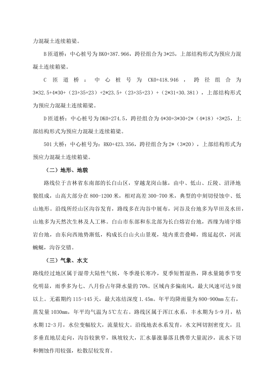 现浇箱梁专项技术、安全施工方案培训资料_第3页