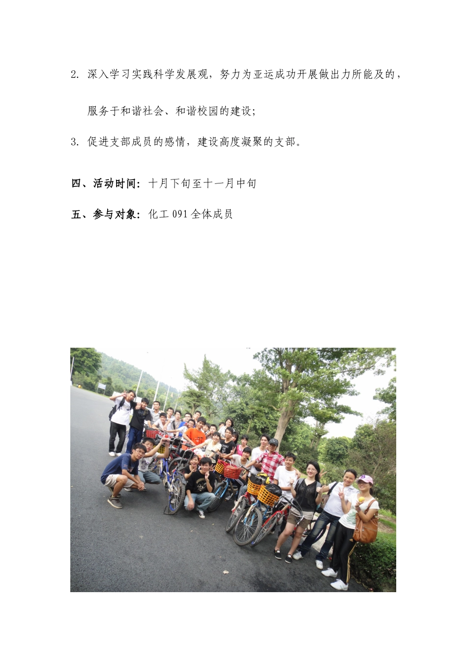 化工091团支部第八期团日活动计划书_第2页