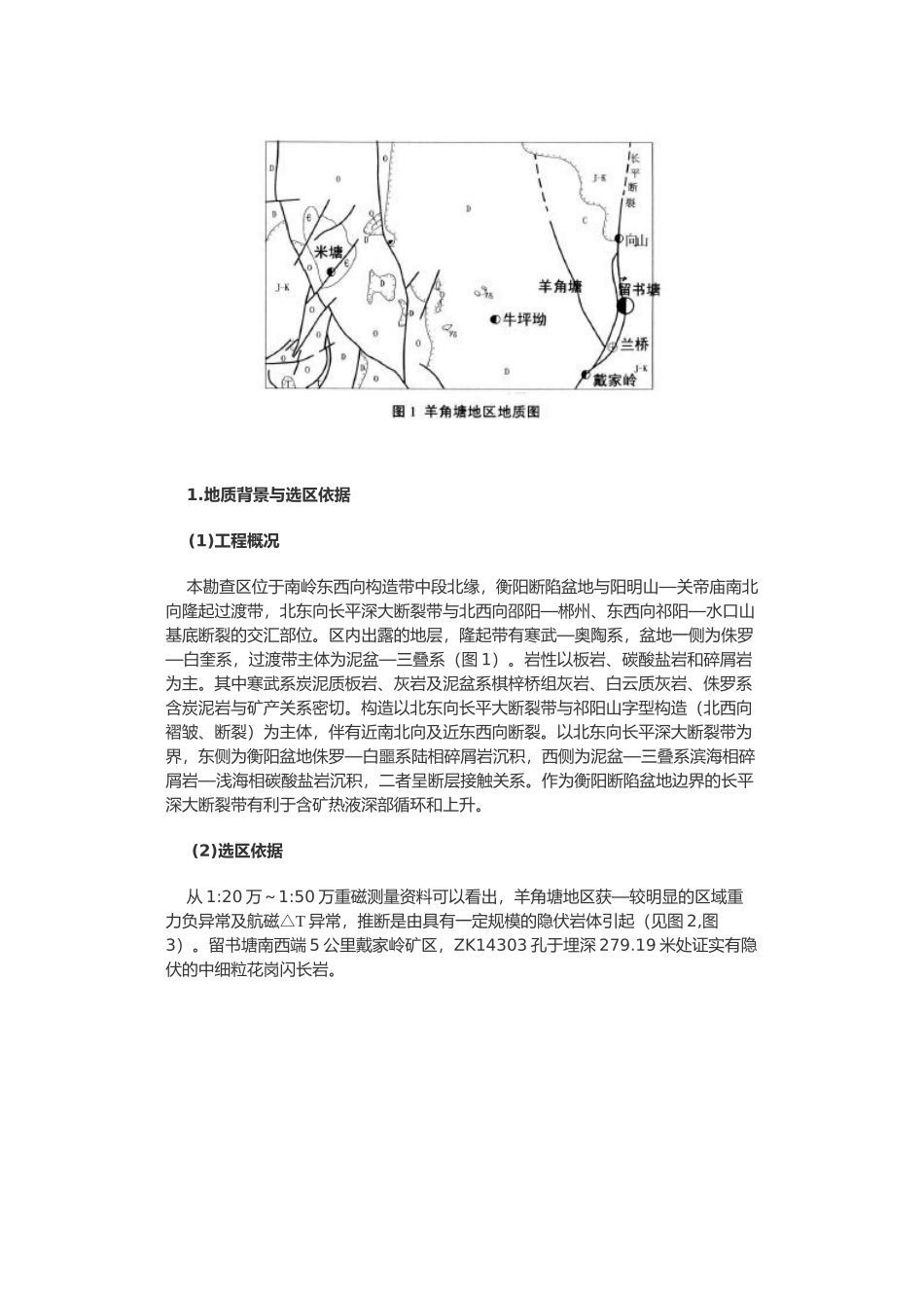 有关现代地质深部找矿的实践与思考_第2页