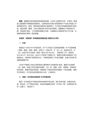有关现代地质深部找矿的实践与思考