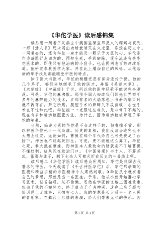 《华佗学医》读后感锦集