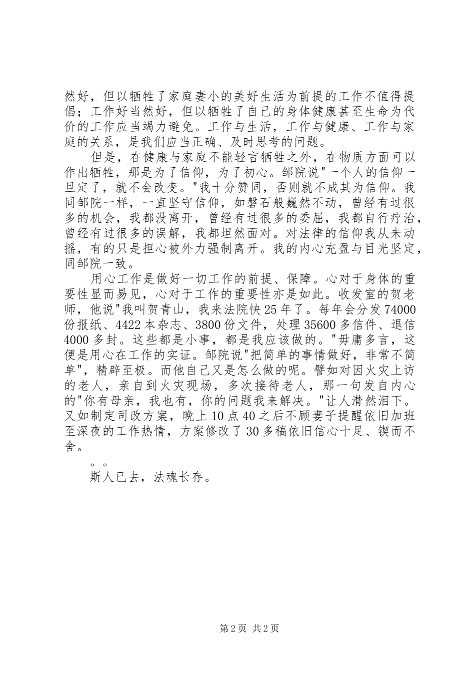 观《邹碧华》影片有感：灯火常在行者不孤_第2页