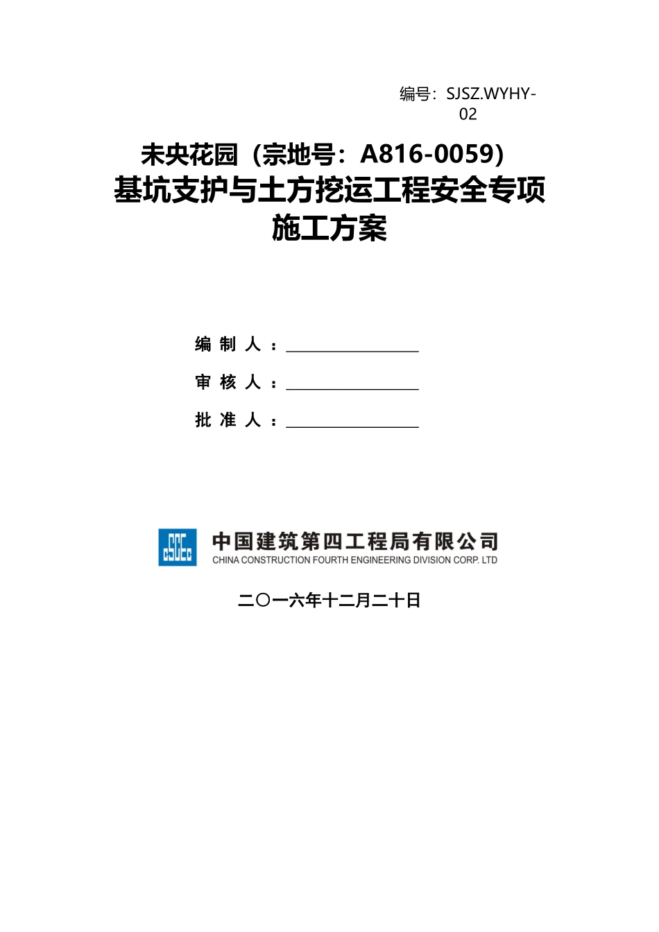 未央花园项目基坑支护及土方工程安全专项施工方案XXXX0910)_第1页