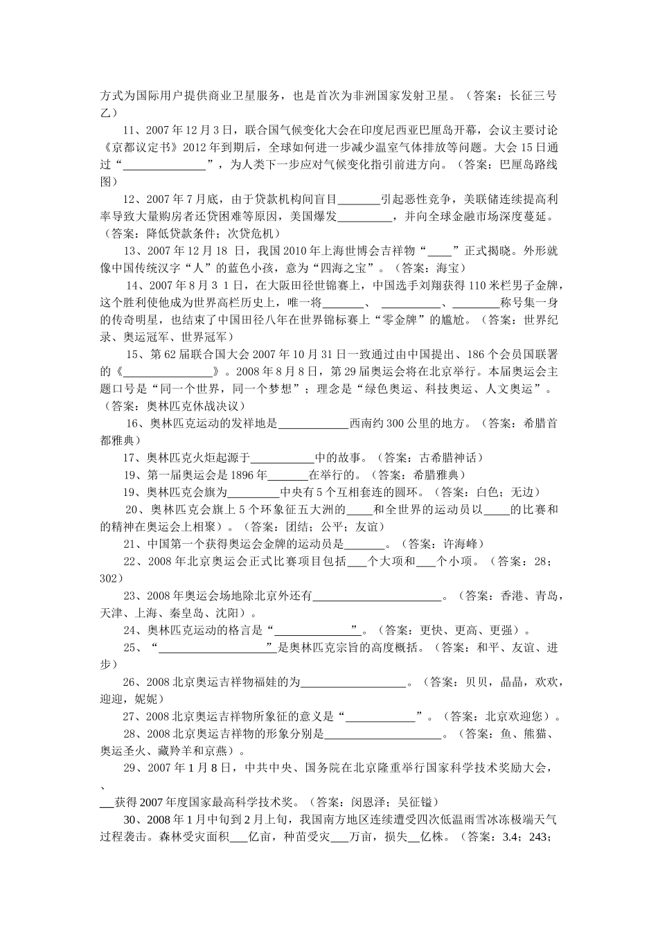 全国林业有害生物防治知识竞赛参考题-浙江省林业有害生物信_第2页