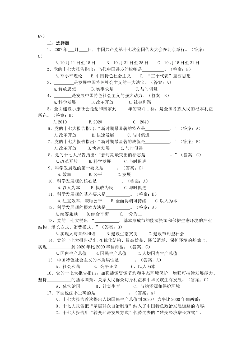 全国林业有害生物防治知识竞赛参考题-浙江省林业有害生物信_第3页