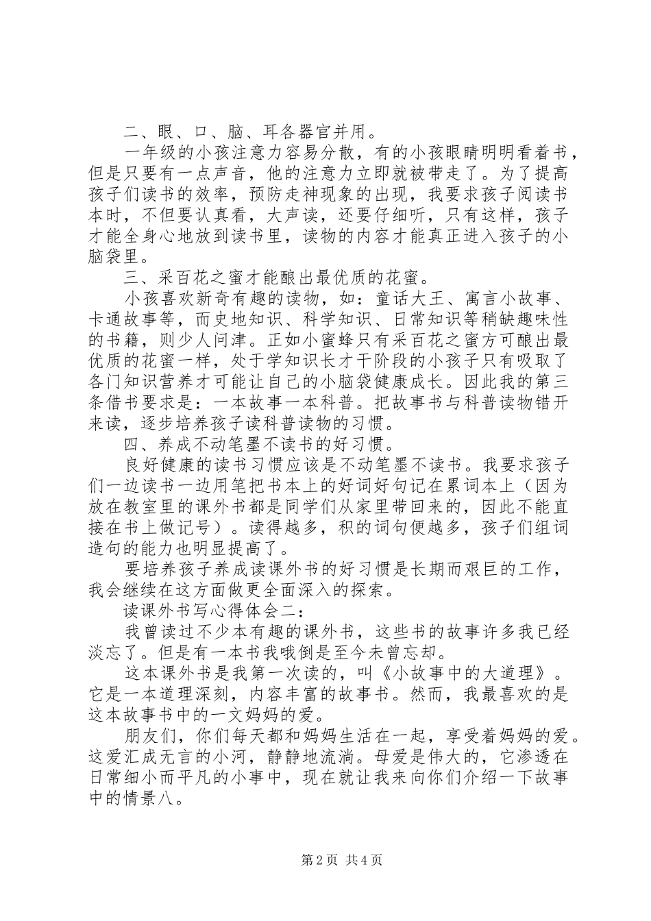 读课外书写心得体会3篇_第2页
