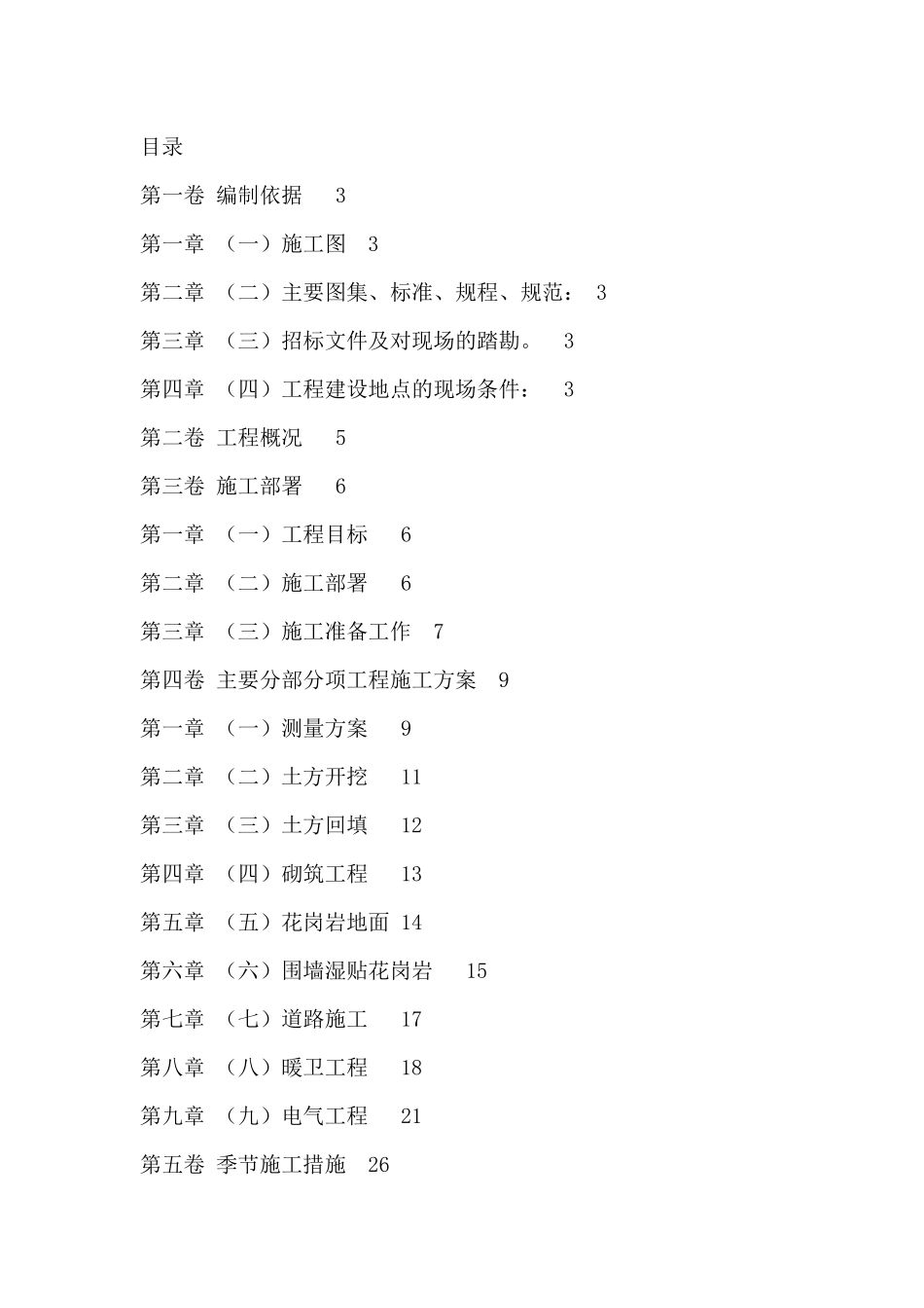 杨凌某地产城室外工程施工方案_第2页