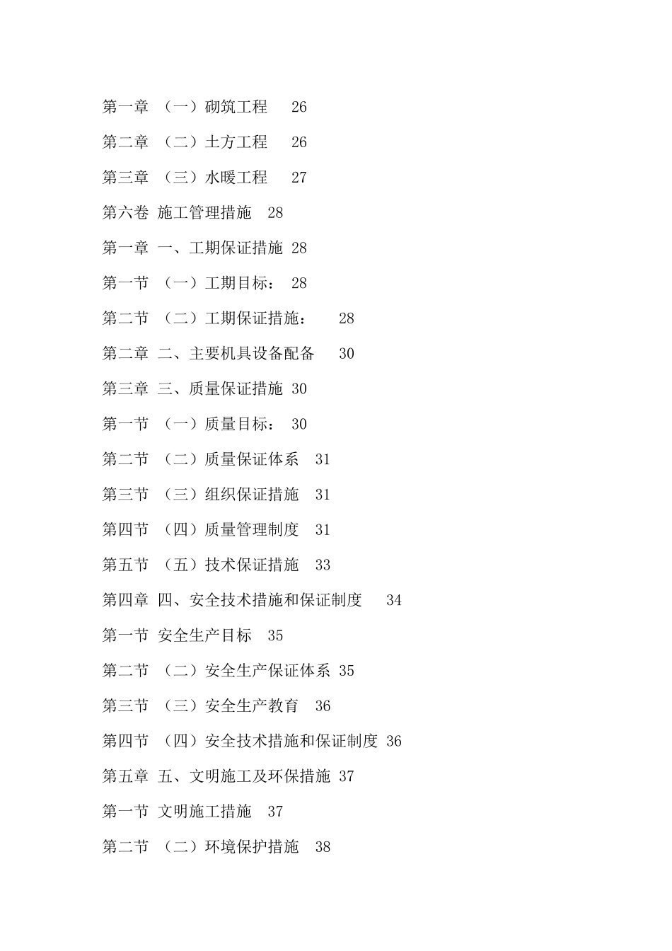 杨凌某地产城室外工程施工方案_第3页