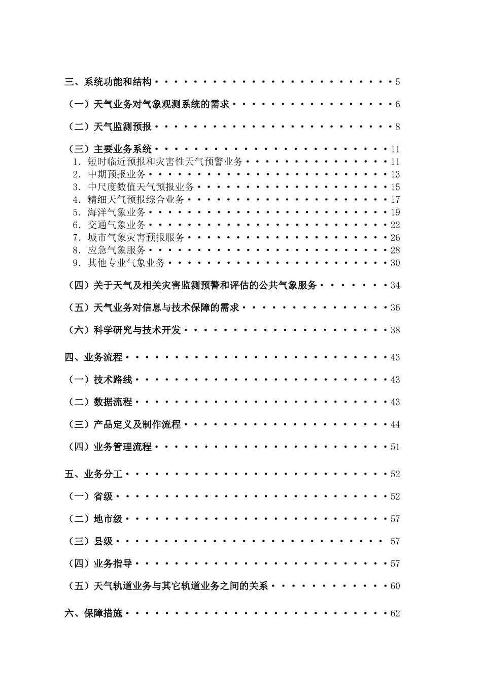 【企划方案--江苏省多轨道业务细化实施方案】（DOC 63页）_第2页