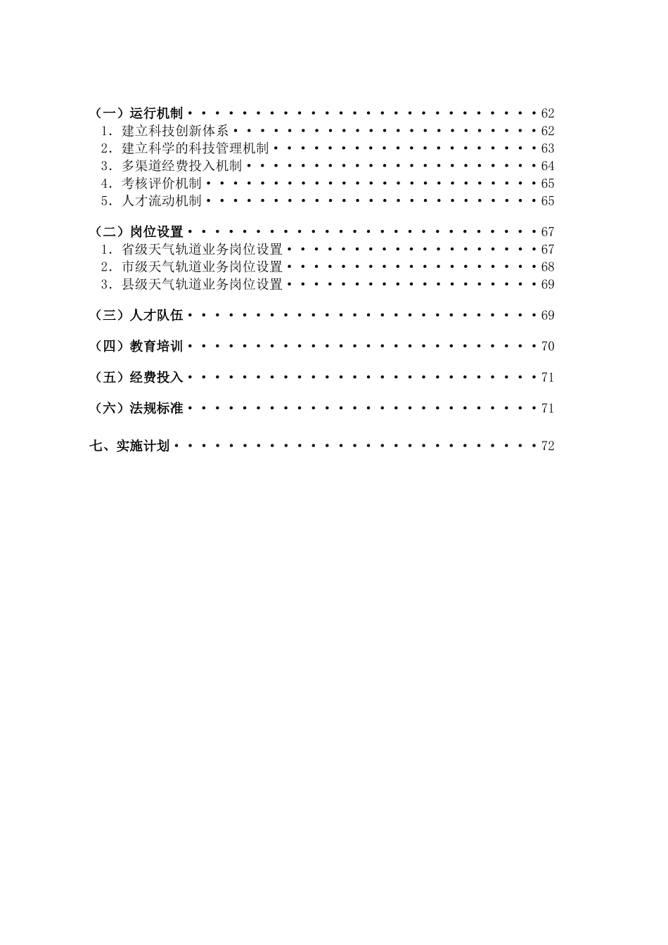 【企划方案--江苏省多轨道业务细化实施方案】（DOC 63页）_第3页